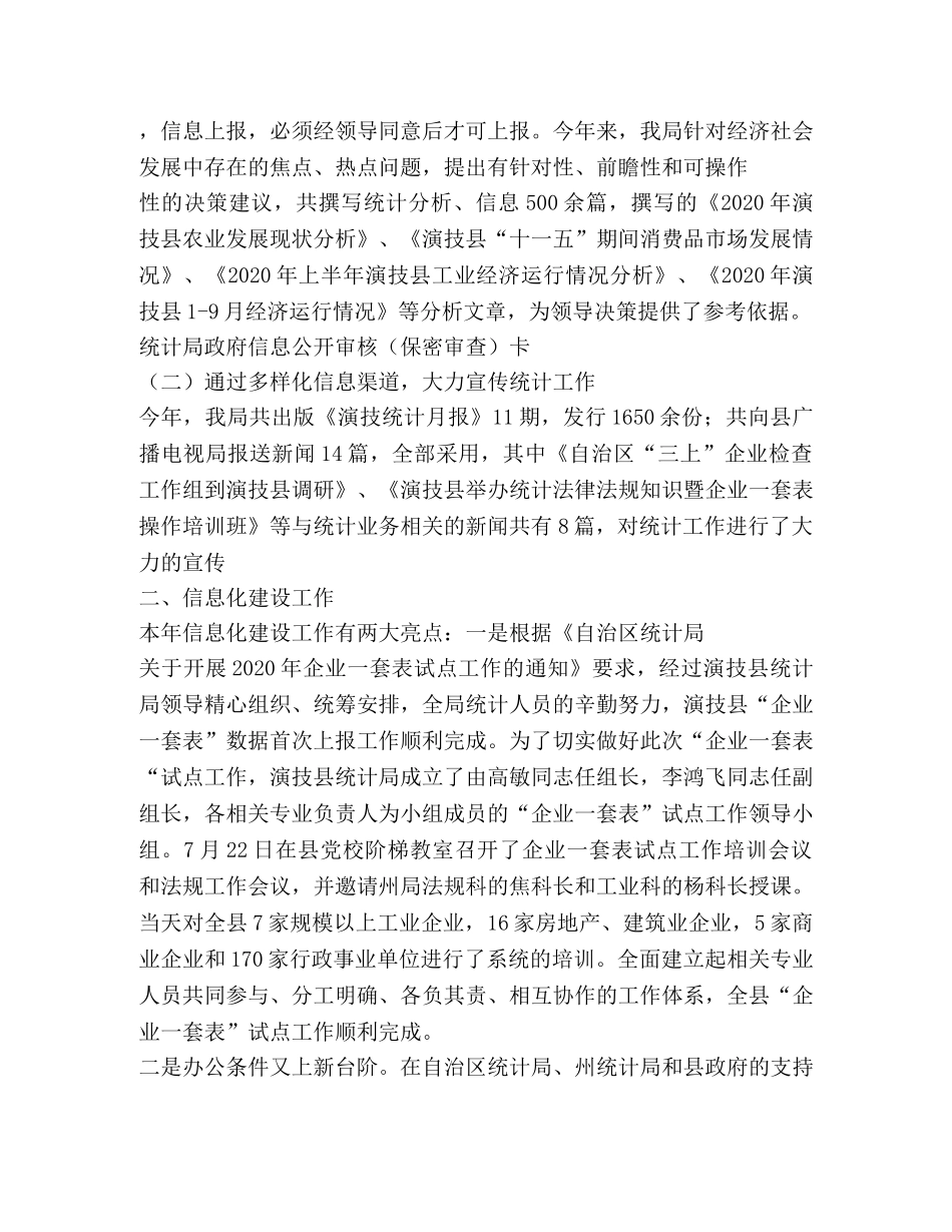 县统计信息化建设浅析(精选多篇) _第2页