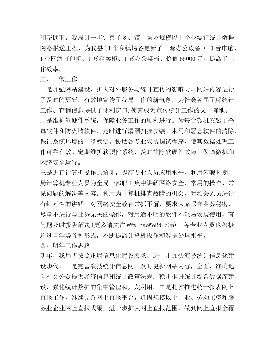 县统计信息化建设浅析(精选多篇) _第3页