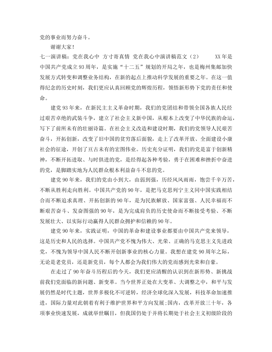 管理科科长竞职演讲稿 _第2页