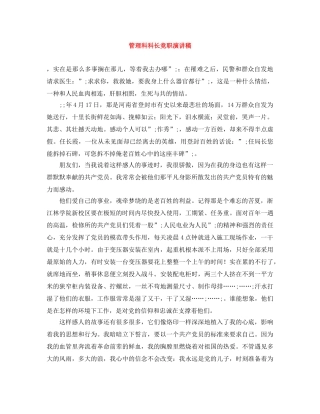管理科科长竞职演讲稿 