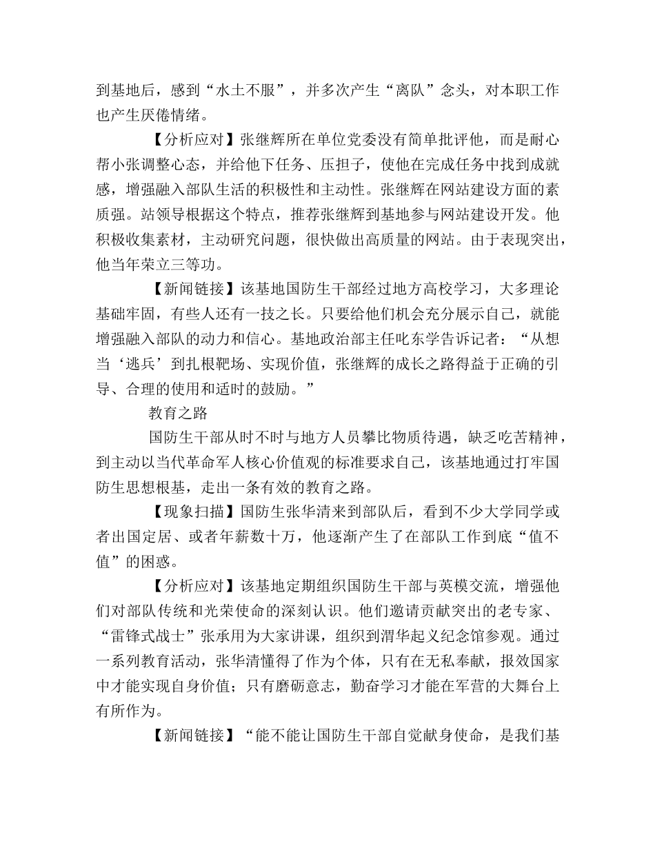 国防生干部成长经历的调查与思考 _第2页
