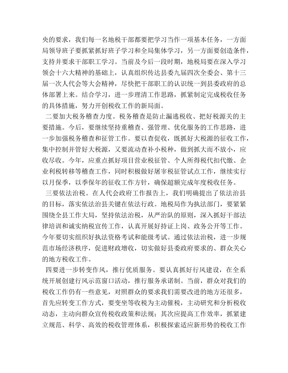 在慰问县地税局干部职工时的讲话2 _第2页