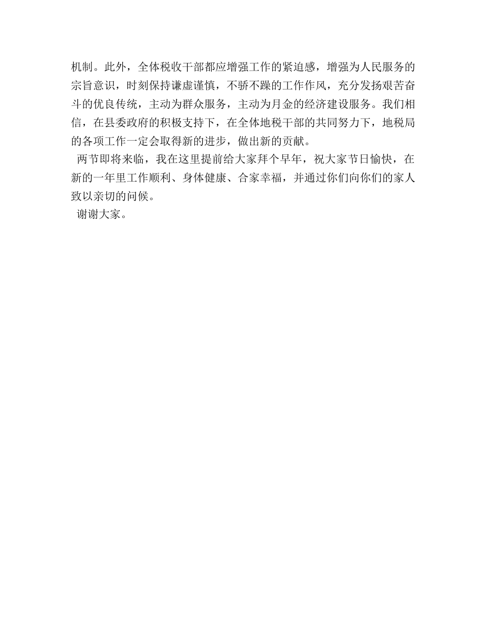 在慰问县地税局干部职工时的讲话2 _第3页