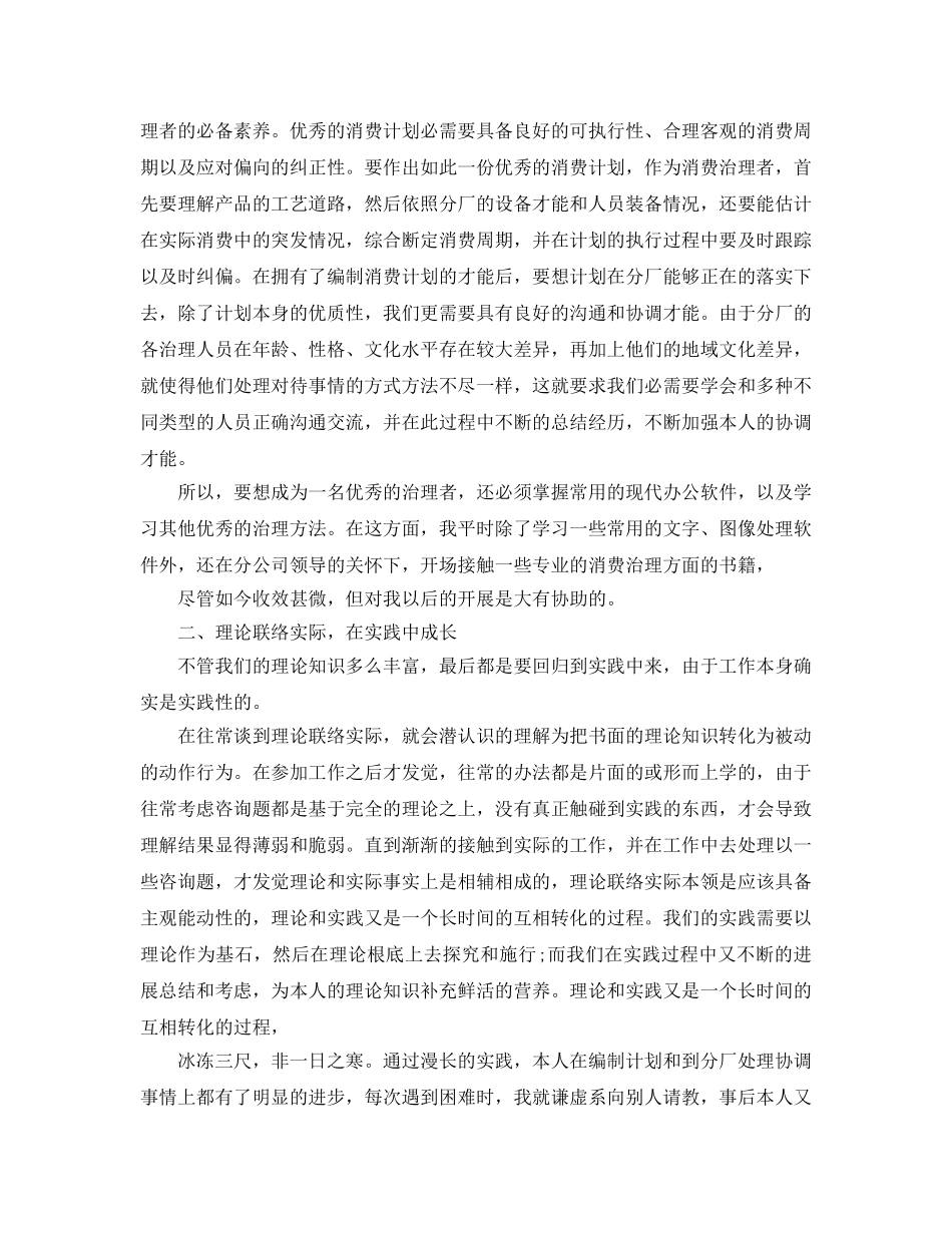 老员工个人工作参考总结（通用） _第2页