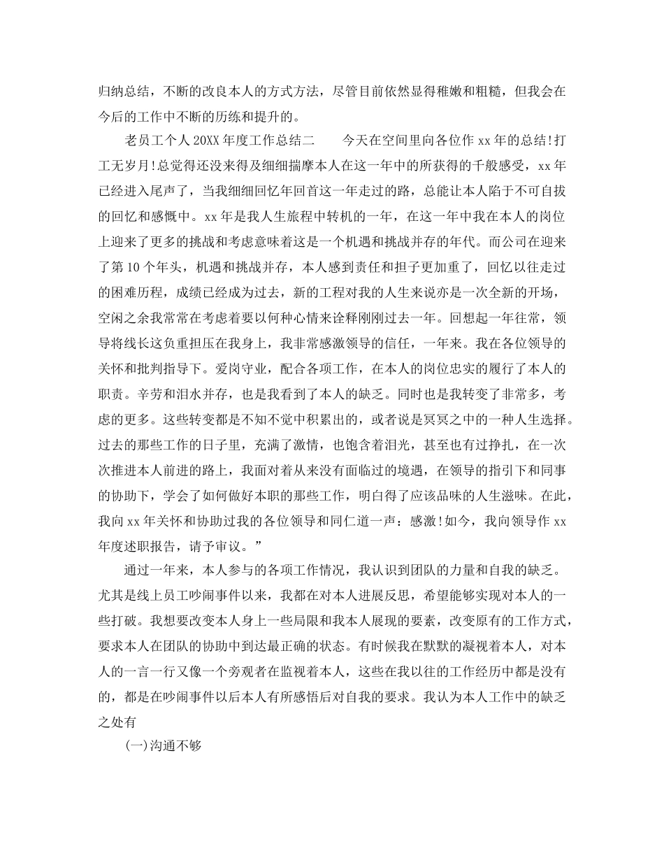 老员工个人工作参考总结（通用） _第3页