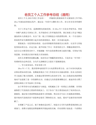 老员工个人工作参考总结（通用） 