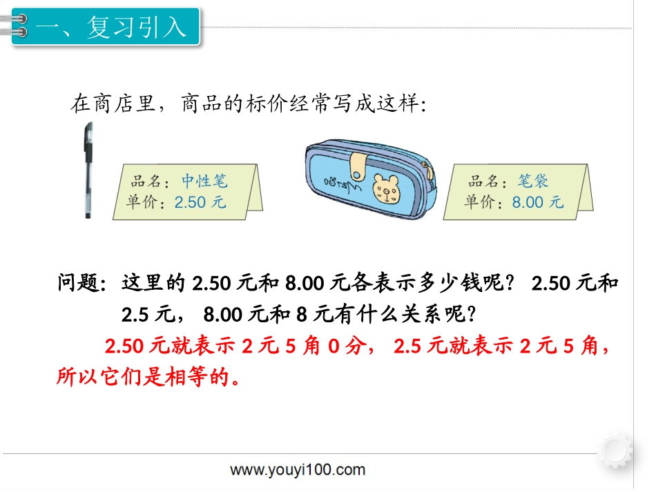 第3课时小数的性质_第2页