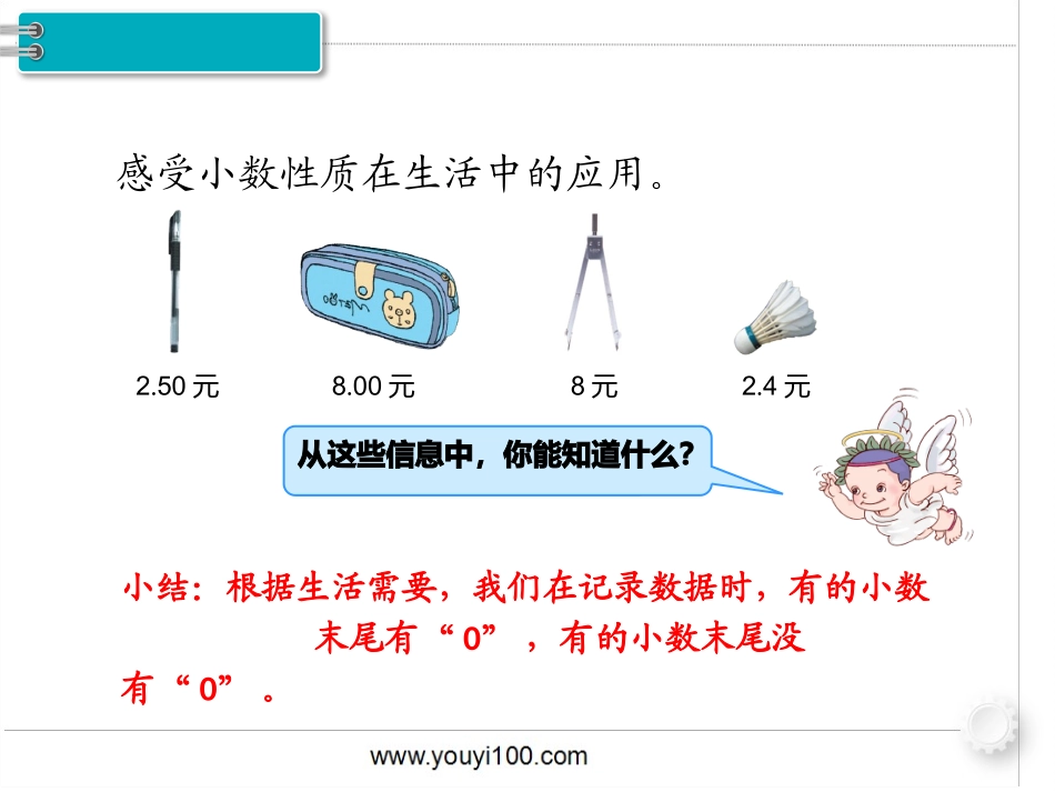 第3课时小数的性质_第3页