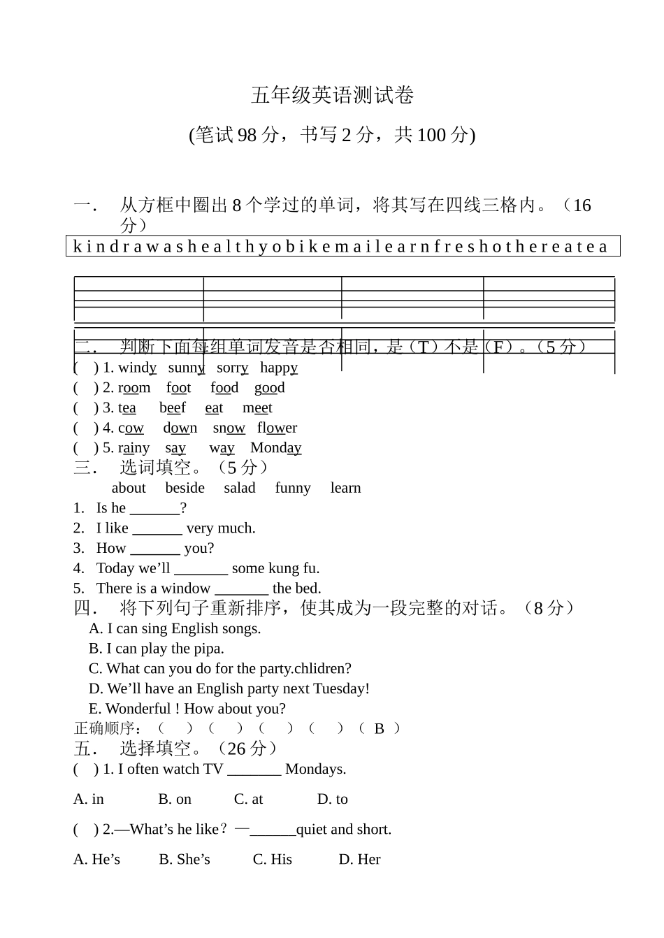 五年级英语月考_第1页