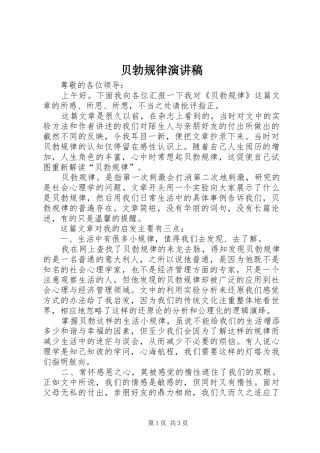 贝勃规律演讲稿范文