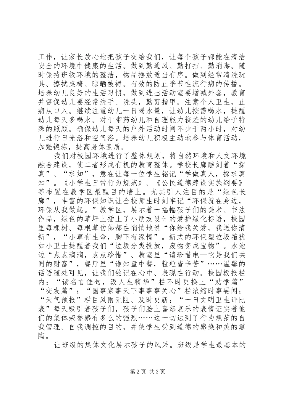 岗位标兵竞选演讲_第2页