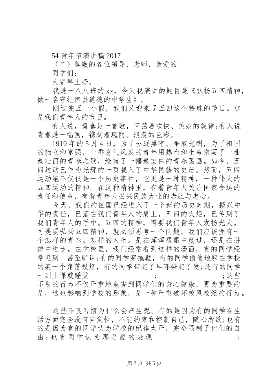 54青年节演讲20XX年_第2页