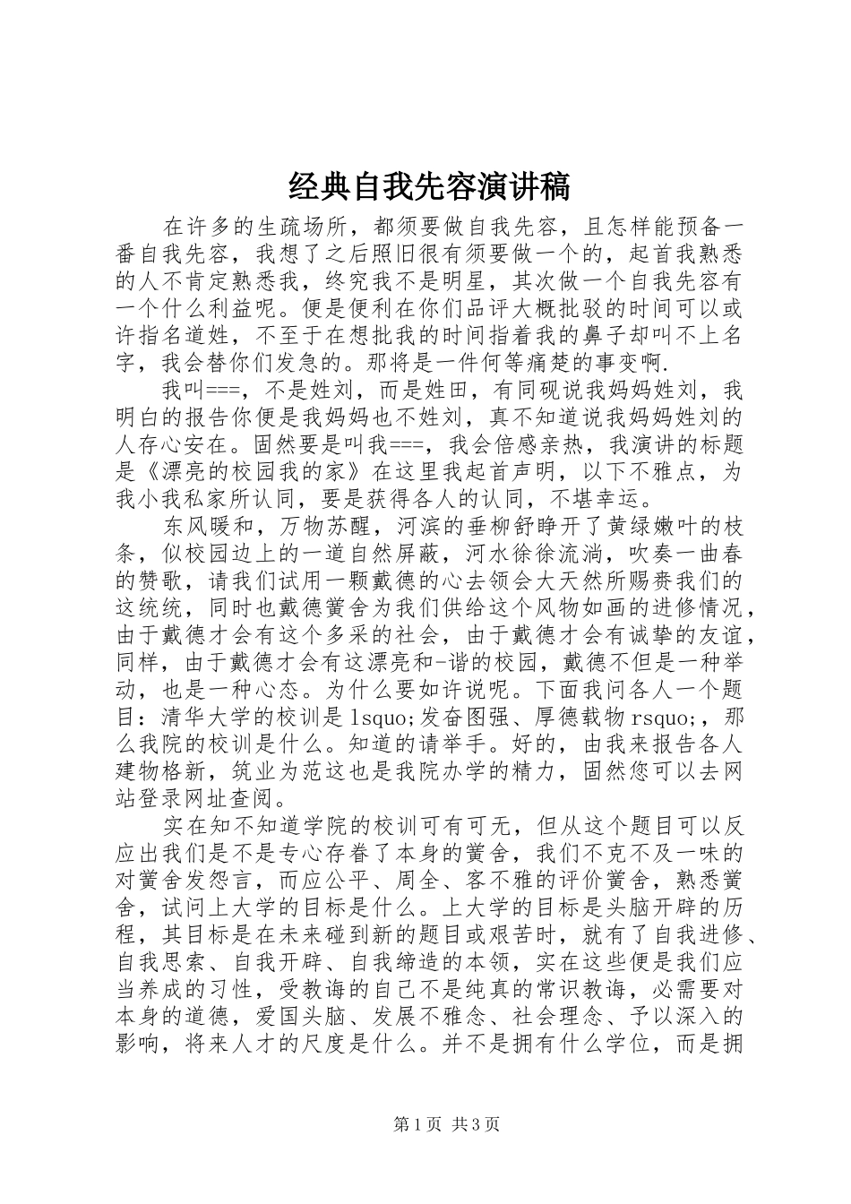 经典自我先容演讲稿范文_第1页