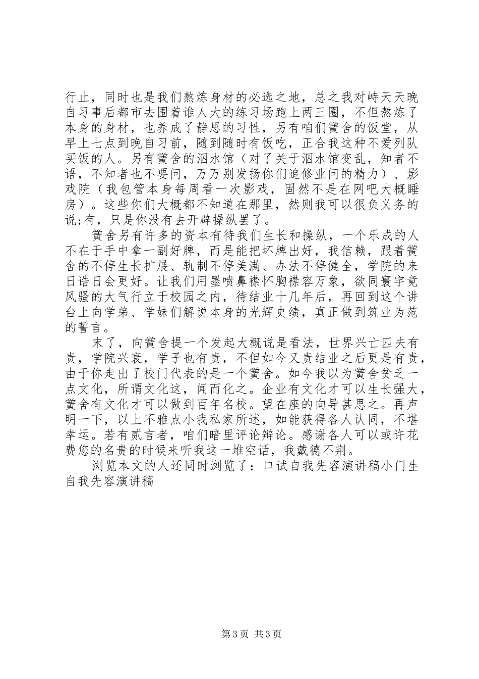 经典自我先容演讲稿范文_第3页