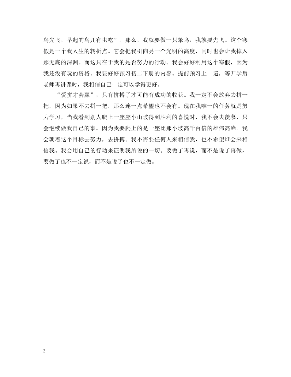 普通高生自我鉴定 _第3页