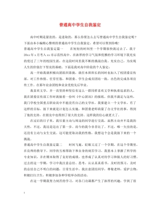 普通高生自我鉴定 
