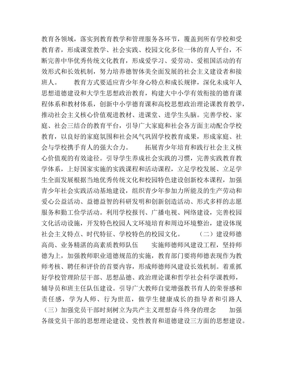 想信念教育是学习践行社会主义核心价值体系的重中之重 _第2页