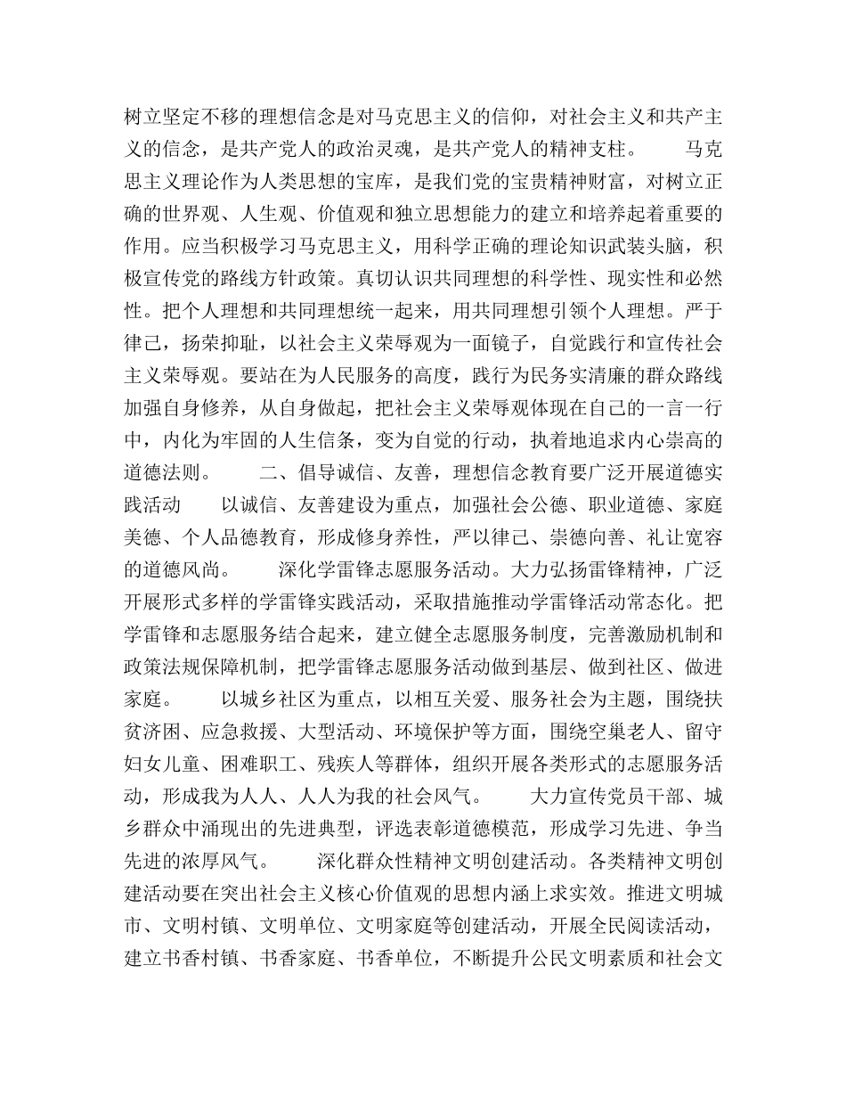 想信念教育是学习践行社会主义核心价值体系的重中之重 _第3页