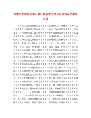 想信念教育是学习践行社会主义核心价值体系的重中之重 