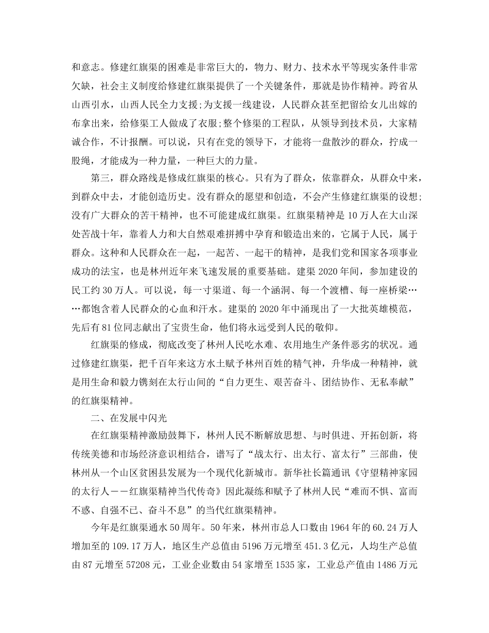 红旗渠精神永放光芒演讲稿范文2024最新(1) _第2页