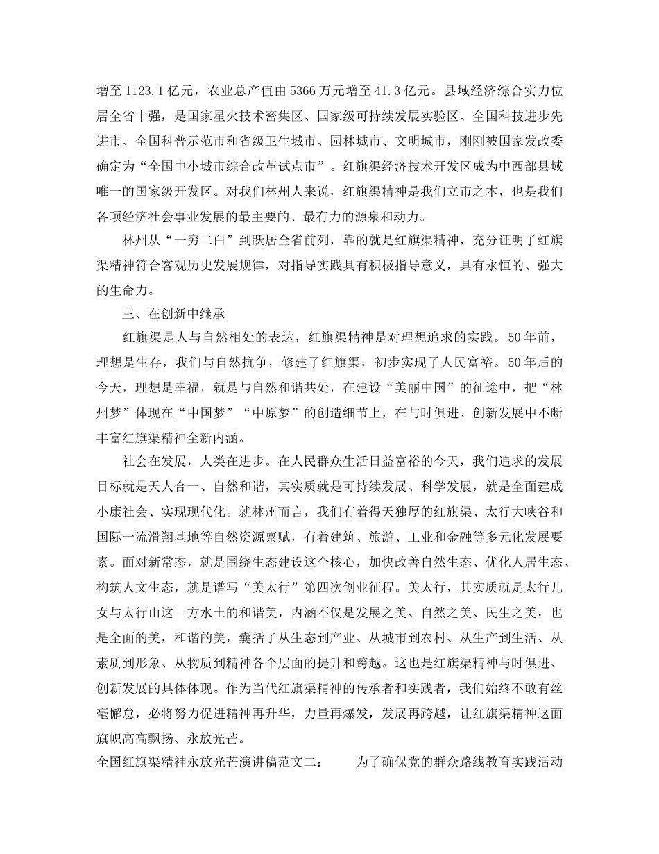 红旗渠精神永放光芒演讲稿范文2024最新(1) _第3页