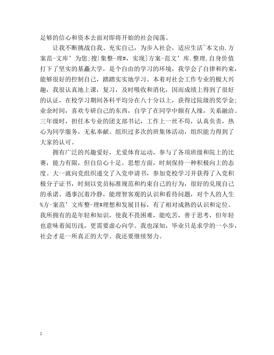 三好学生的自我鉴定书 _第2页