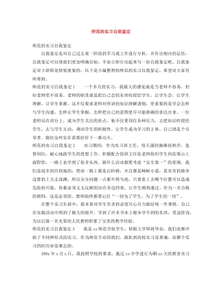 师范的实习自我鉴定 