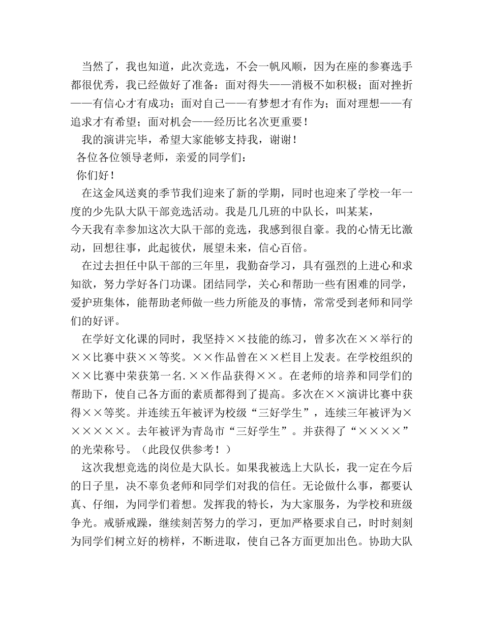 小学生竞选大队委优秀演讲稿 _第2页