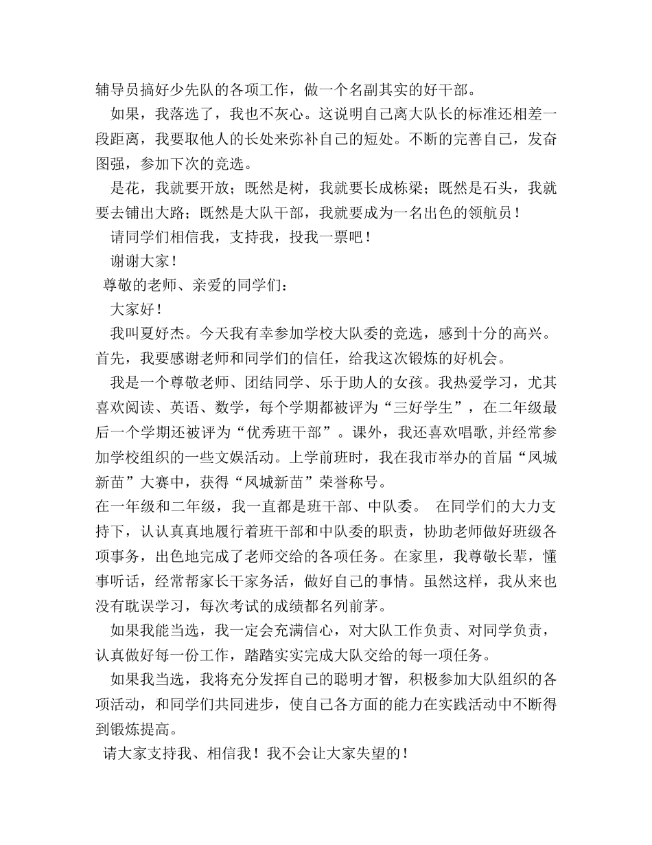 小学生竞选大队委优秀演讲稿 _第3页