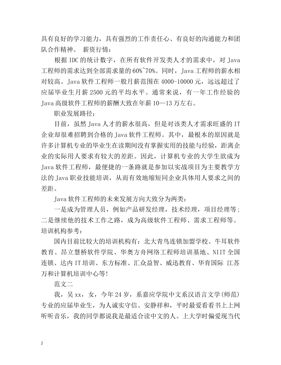 软件工程师求职自我介绍 _第2页