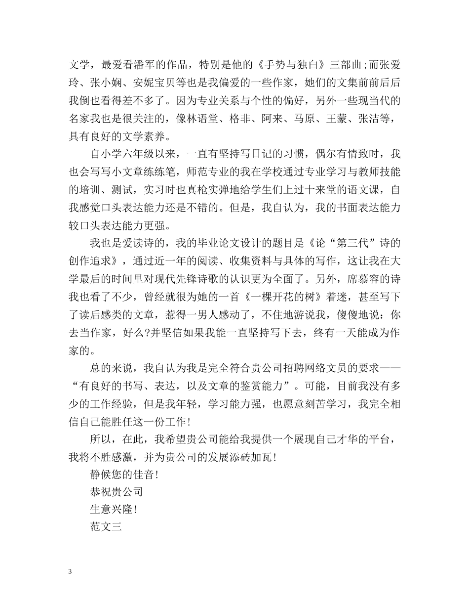 软件工程师求职自我介绍 _第3页