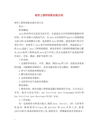 软件工程师求职自我介绍 