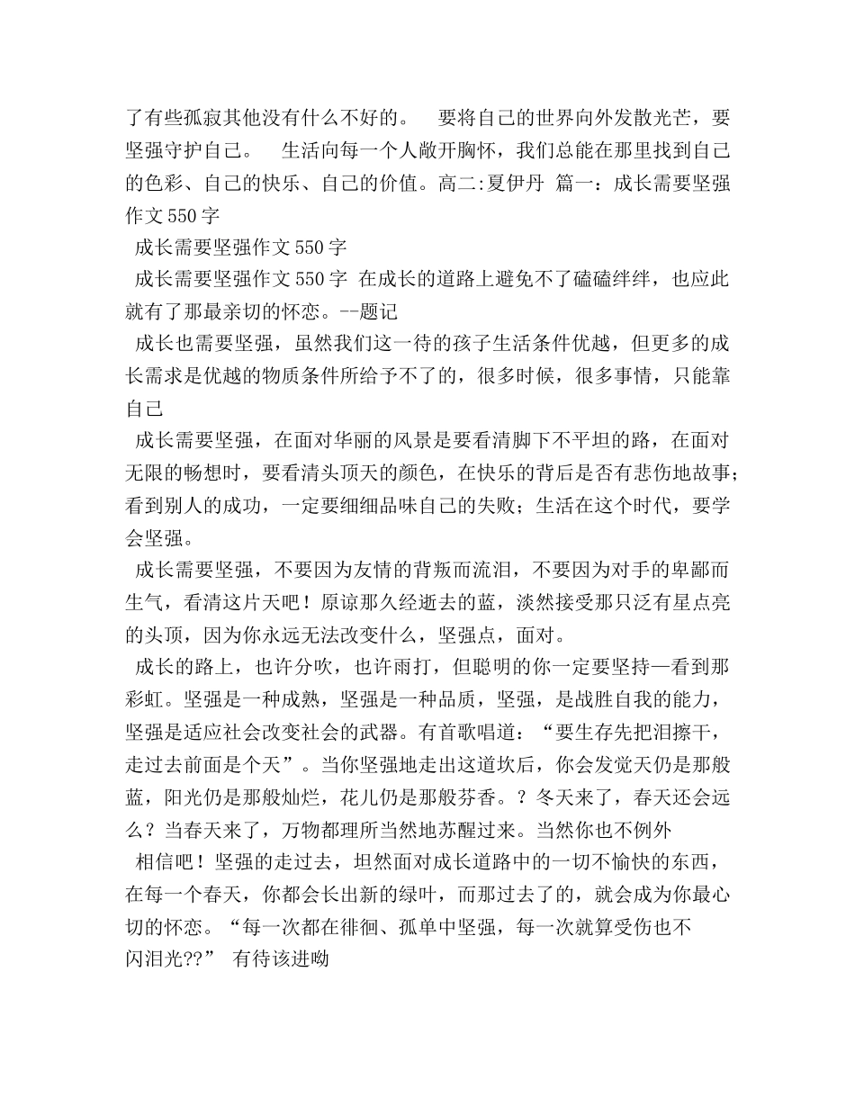 关于坚强作文800字 _第2页