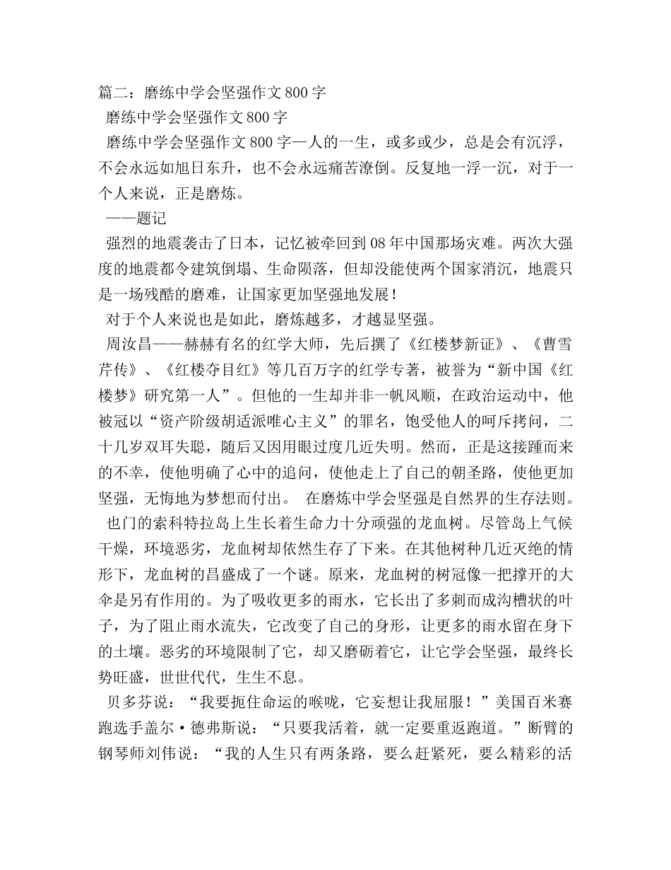 关于坚强作文800字 _第3页