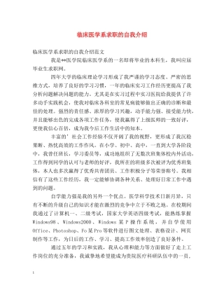 临床医学系求职的自我介绍 