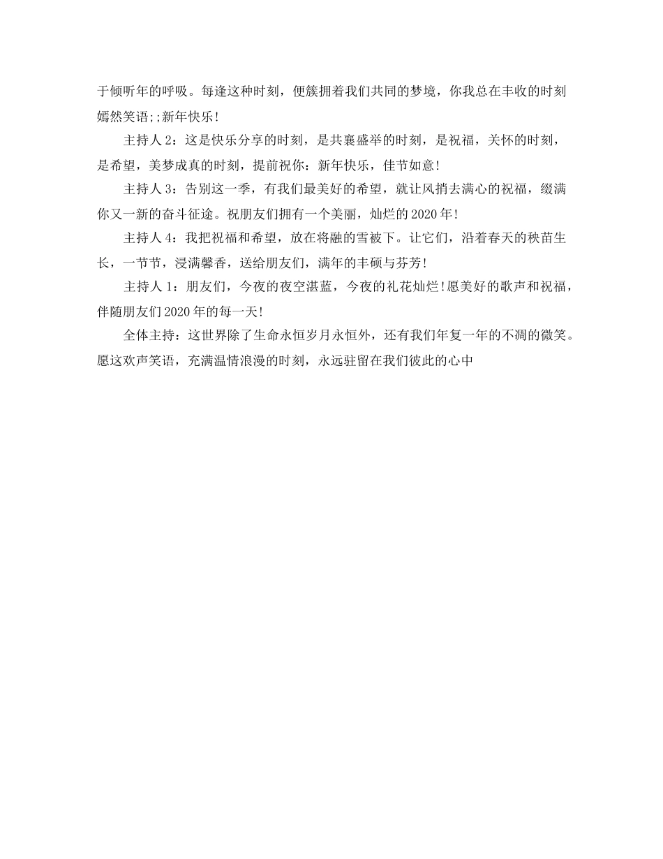 年会主持词结束语范文 _第2页