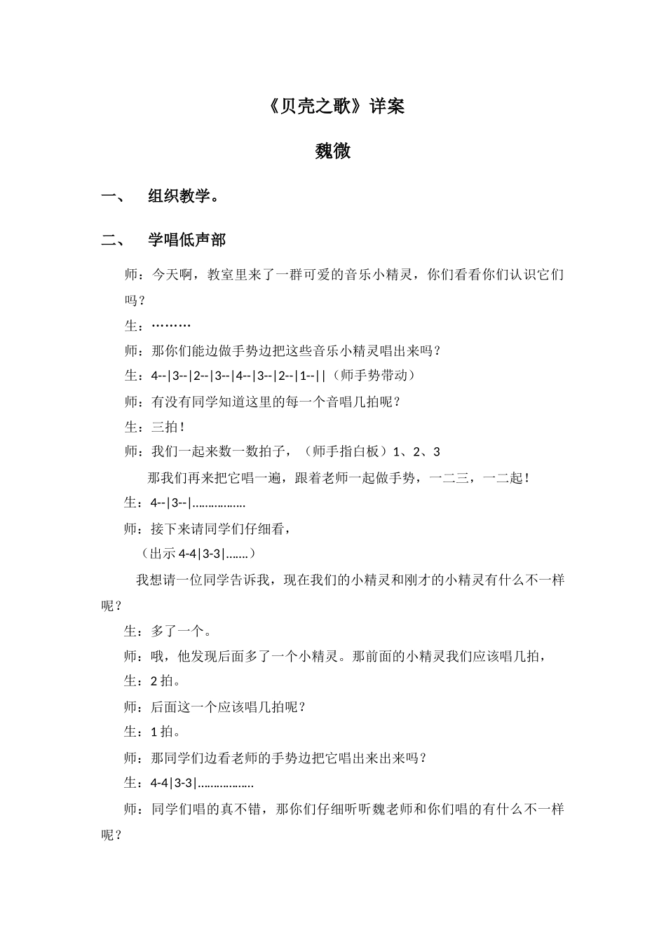 贝壳之歌详案_第1页