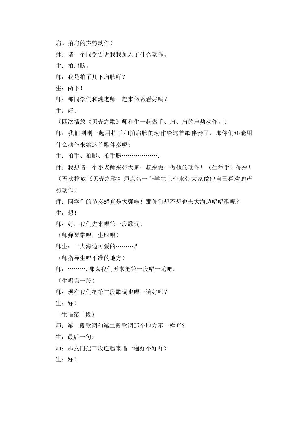 贝壳之歌详案_第3页