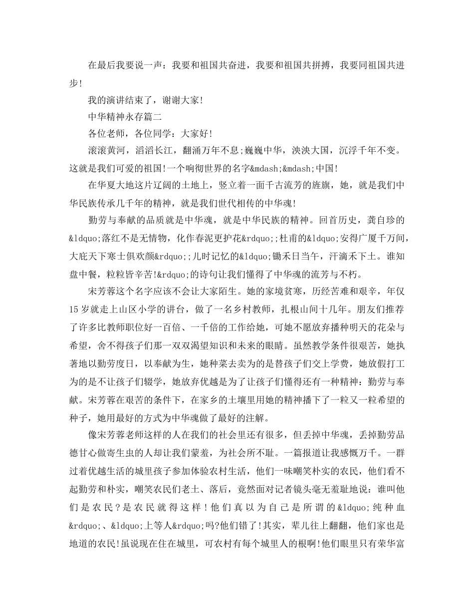 小学生励志爱国演讲稿 _第2页