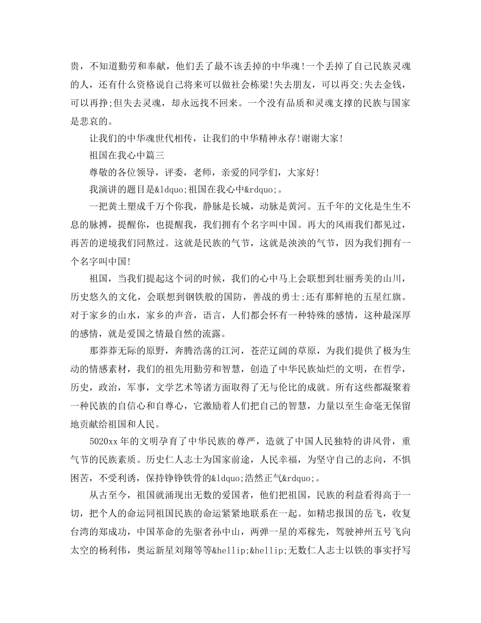 小学生励志爱国演讲稿 _第3页