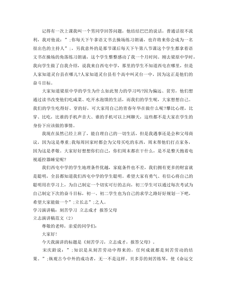 立志演讲稿范文4篇 _第2页