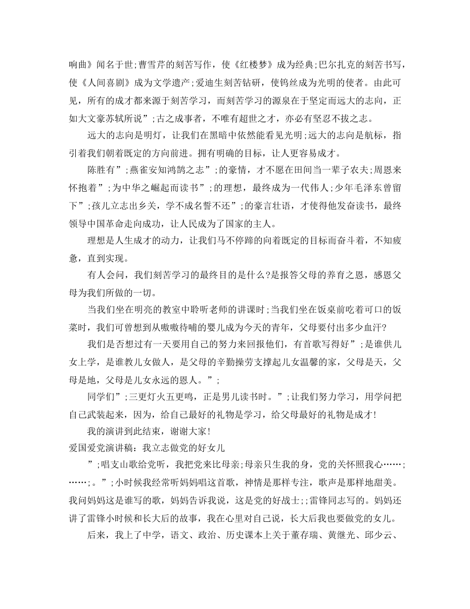 立志演讲稿范文4篇 _第3页