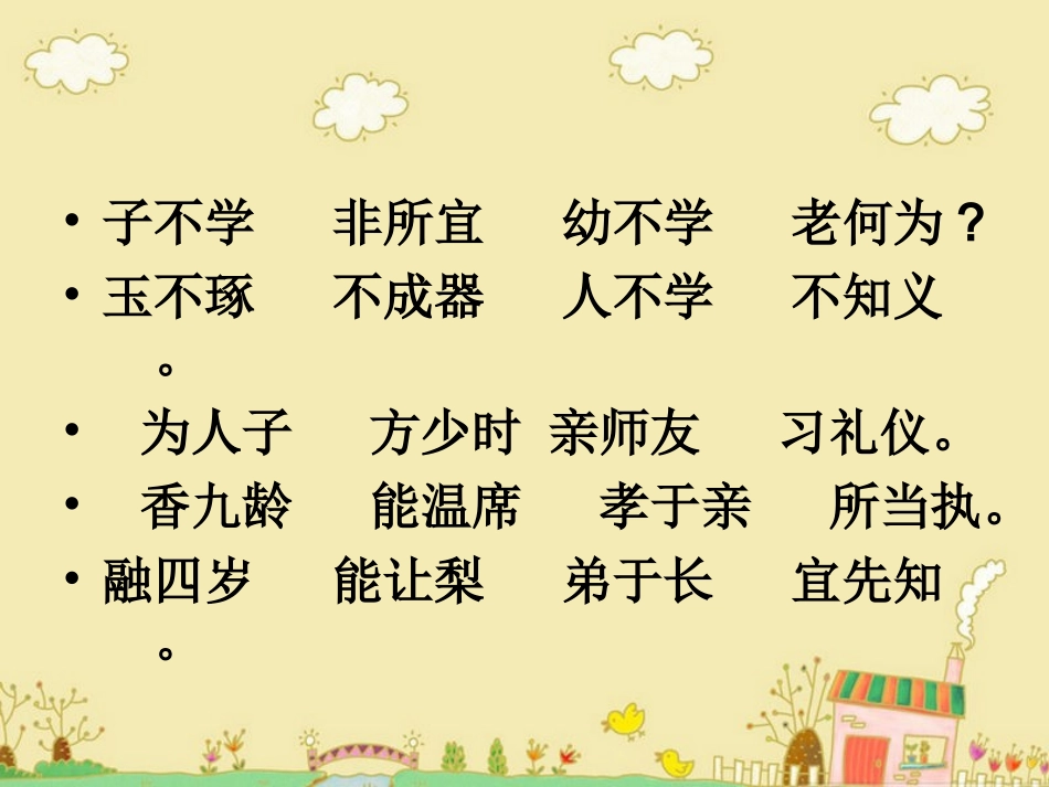 三字经演示文稿_第2页