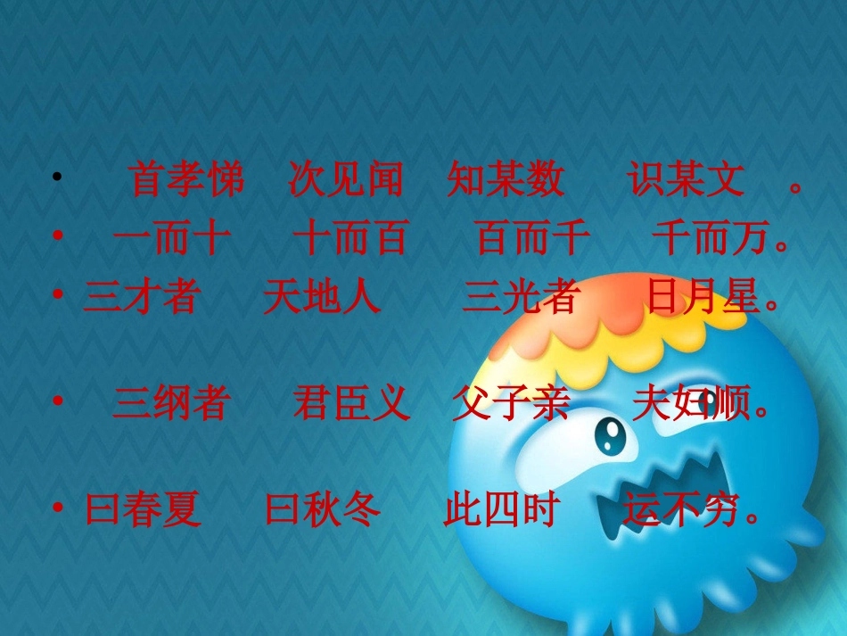 三字经演示文稿_第3页