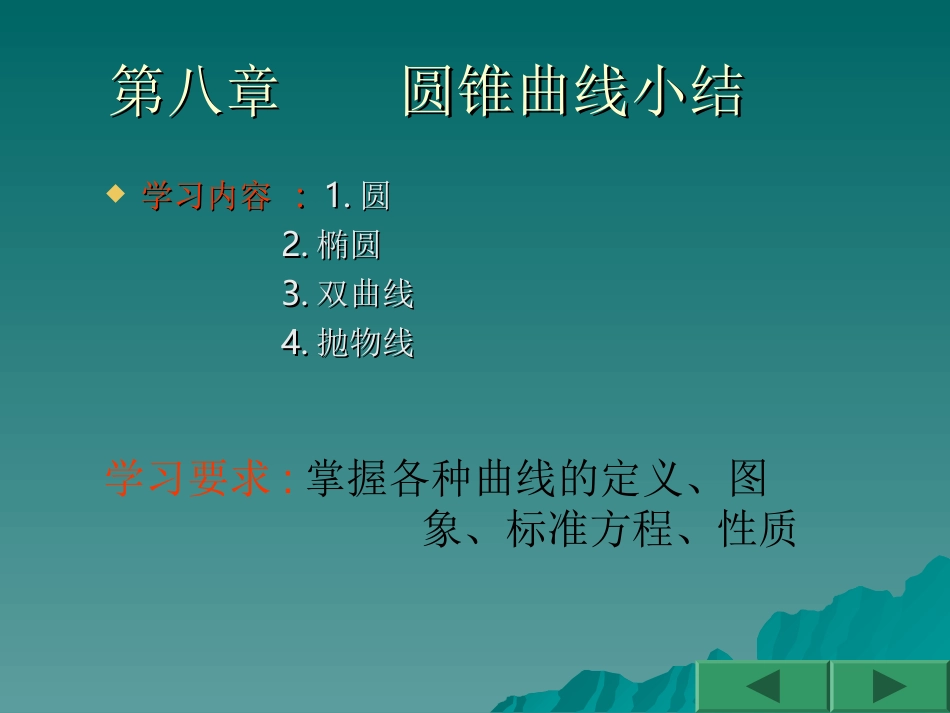 圆锥曲线小结_第3页