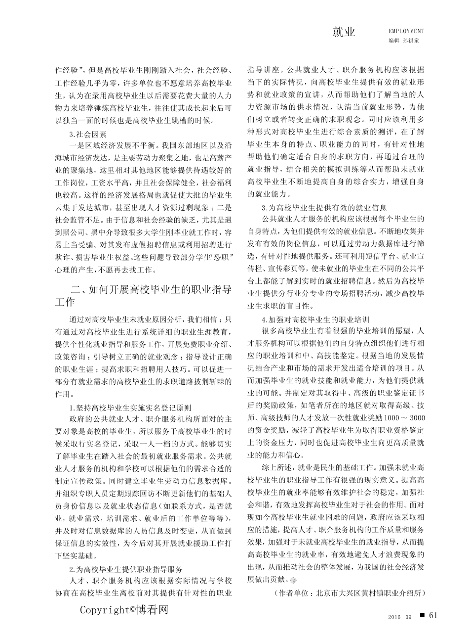 高校毕业生未就业原因分析及就业指导 _第2页