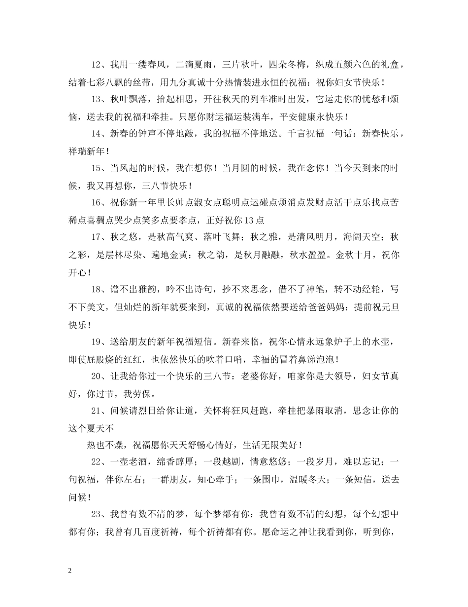 一句话祝福语大全 _第2页