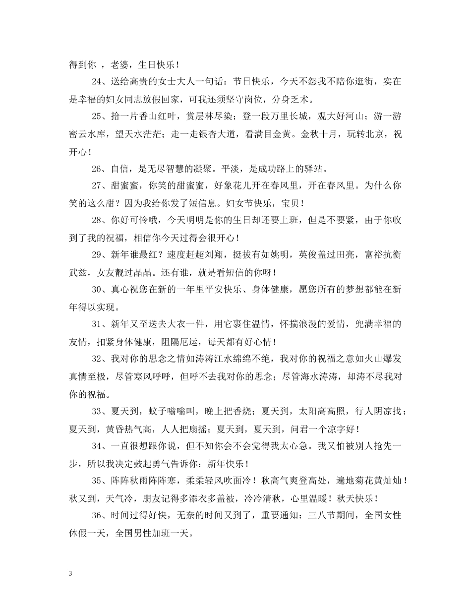 一句话祝福语大全 _第3页