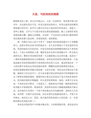 天堂，写给妈妈的挽歌 