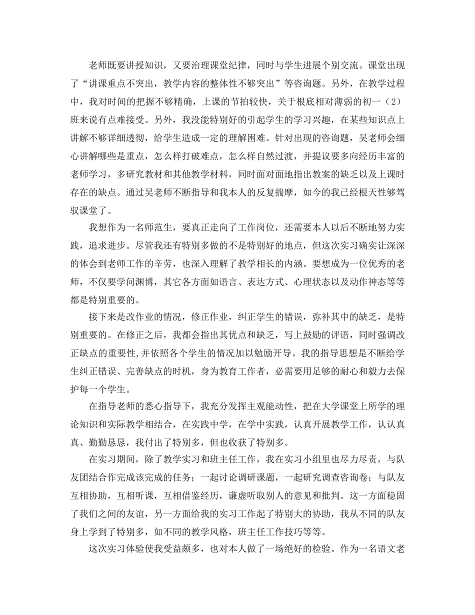 教学工作参考总结-教学实习工作参考总结范文 _第2页